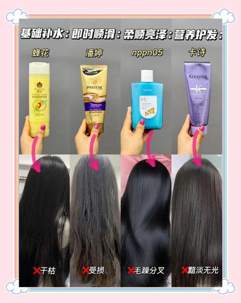 护发素